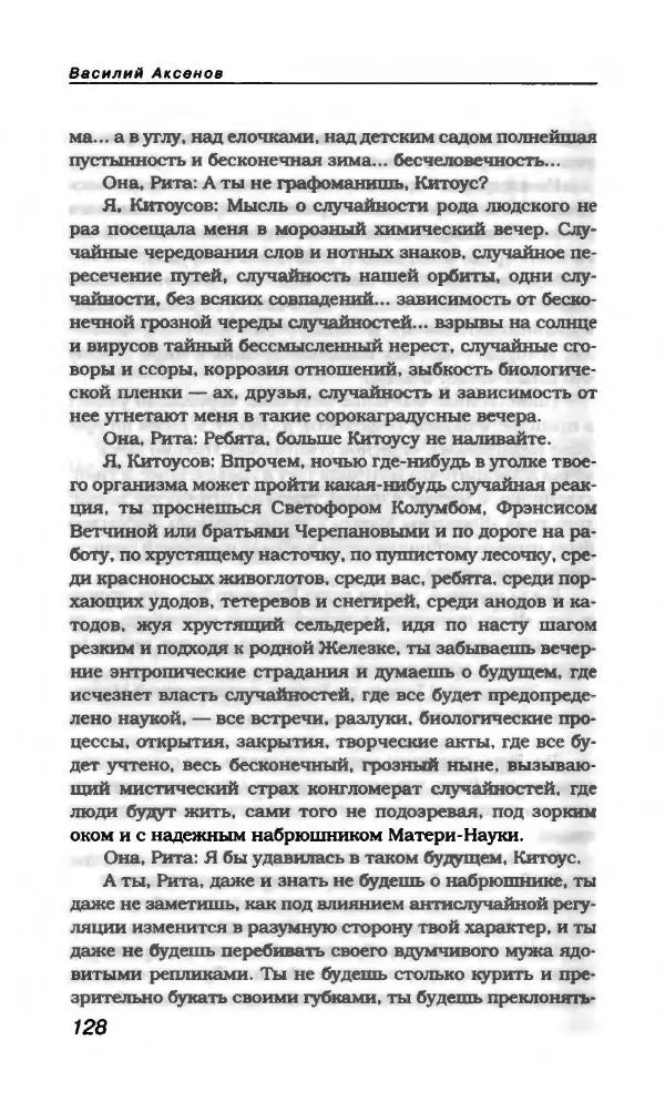Василий Аксёнов - Антология сатиры и юмора России XX века. Том 21. Василий Аксенов - Страница № 132