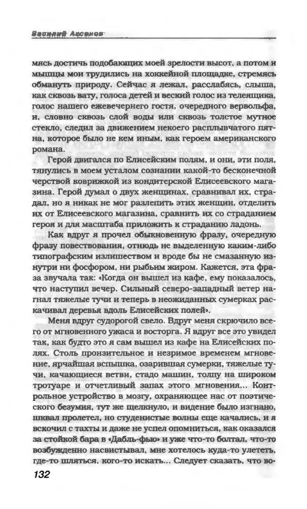 Василий Аксёнов - Антология сатиры и юмора России XX века. Том 21. Василий Аксенов - Страница № 136