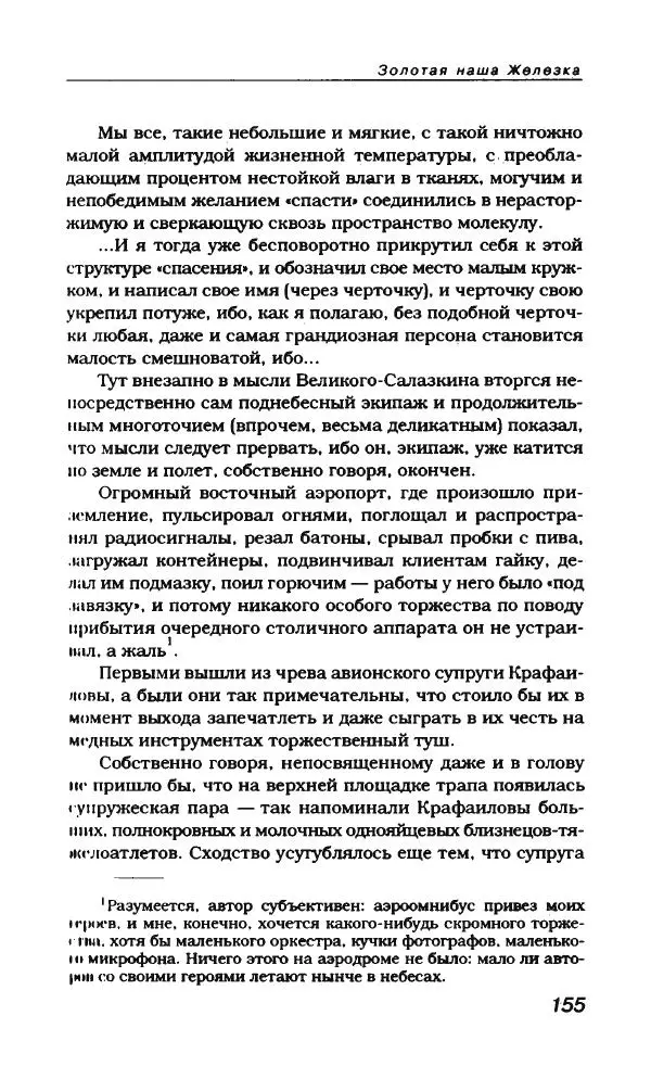 Василий Аксёнов - Антология сатиры и юмора России XX века. Том 21. Василий Аксенов - Страница № 159