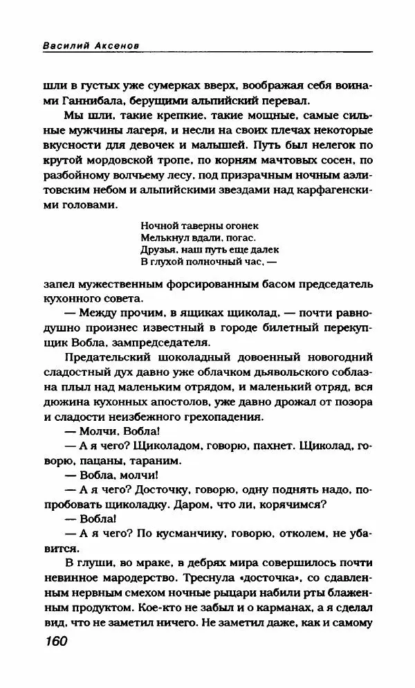 Василий Аксёнов - Антология сатиры и юмора России XX века. Том 21. Василий Аксенов - Страница № 164