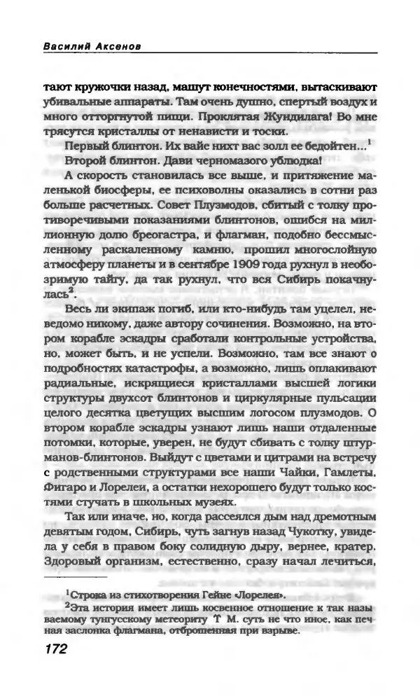 Василий Аксёнов - Антология сатиры и юмора России XX века. Том 21. Василий Аксенов - Страница № 176
