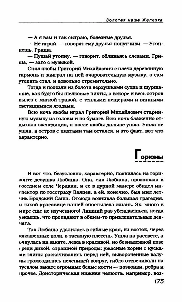 Василий Аксёнов - Антология сатиры и юмора России XX века. Том 21. Василий Аксенов - Страница № 179