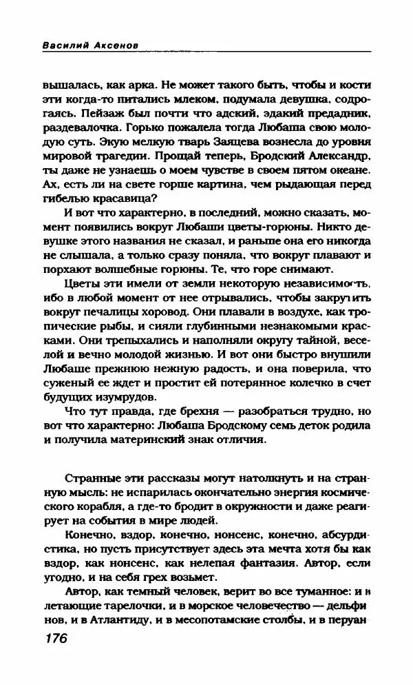 Василий Аксёнов - Антология сатиры и юмора России XX века. Том 21. Василий Аксенов - Страница № 180