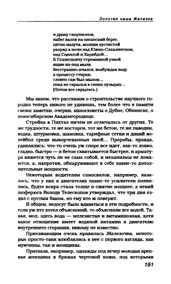 Василий Аксёнов - Антология сатиры и юмора России XX века. Том 21. Василий Аксенов - Страница № 195