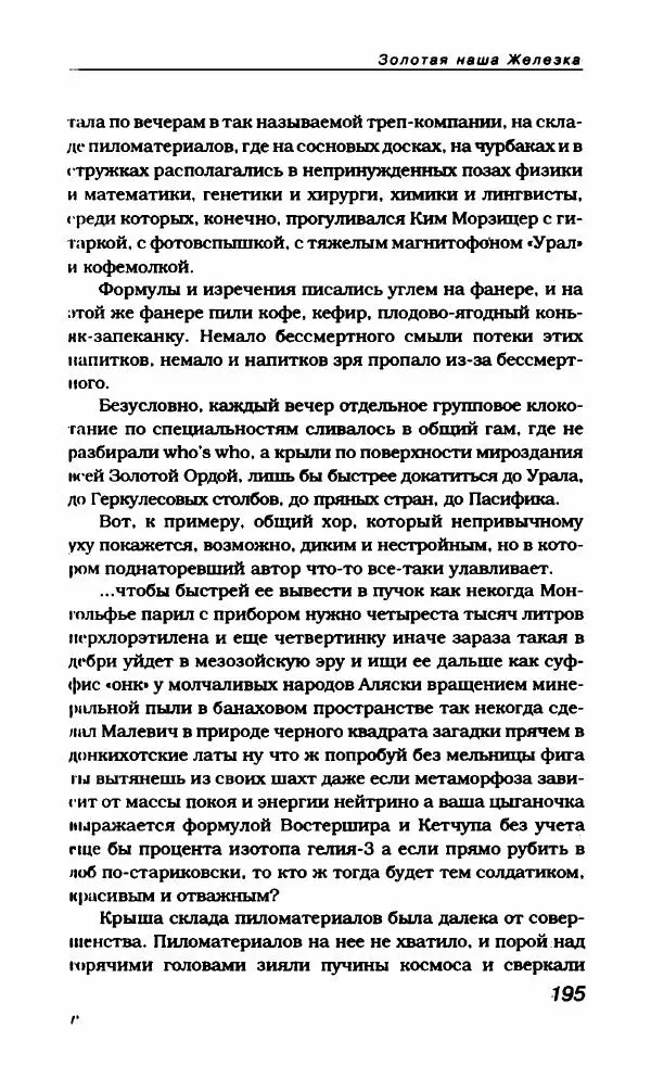 Василий Аксёнов - Антология сатиры и юмора России XX века. Том 21. Василий Аксенов - Страница № 199