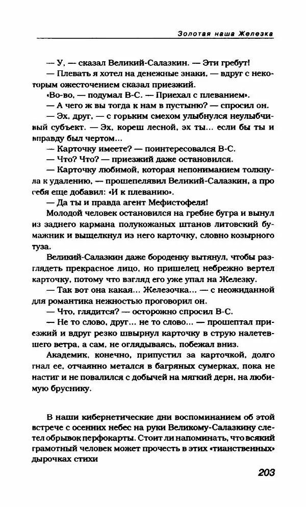 Василий Аксёнов - Антология сатиры и юмора России XX века. Том 21. Василий Аксенов - Страница № 207