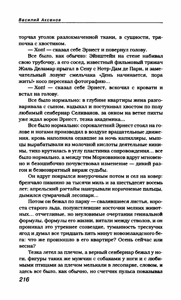 Василий Аксёнов - Антология сатиры и юмора России XX века. Том 21. Василий Аксенов - Страница № 220
