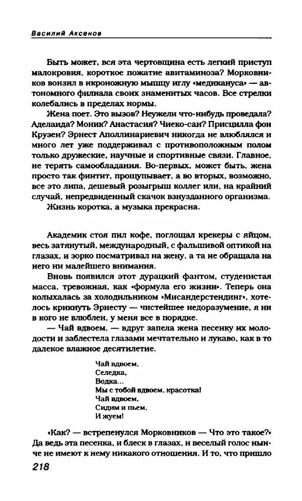 Василий Аксёнов - Антология сатиры и юмора России XX века. Том 21. Василий Аксенов - Страница № 222
