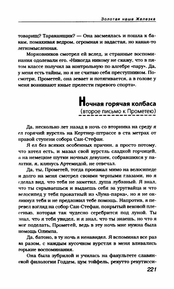 Василий Аксёнов - Антология сатиры и юмора России XX века. Том 21. Василий Аксенов - Страница № 225