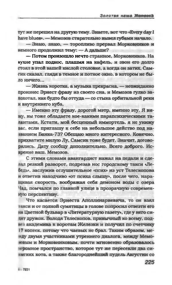 Василий Аксёнов - Антология сатиры и юмора России XX века. Том 21. Василий Аксенов - Страница № 229