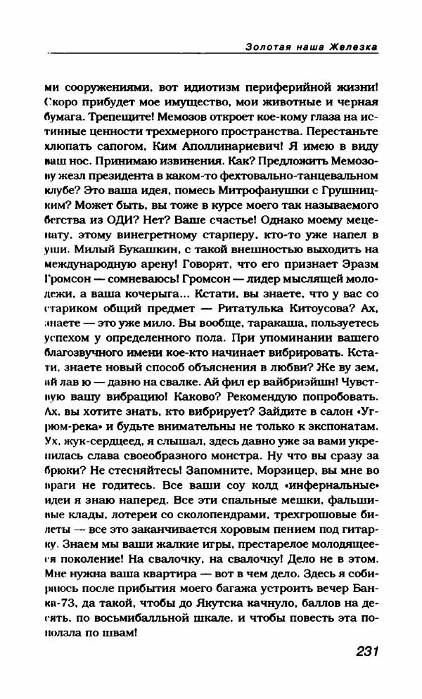 Василий Аксёнов - Антология сатиры и юмора России XX века. Том 21. Василий Аксенов - Страница № 235