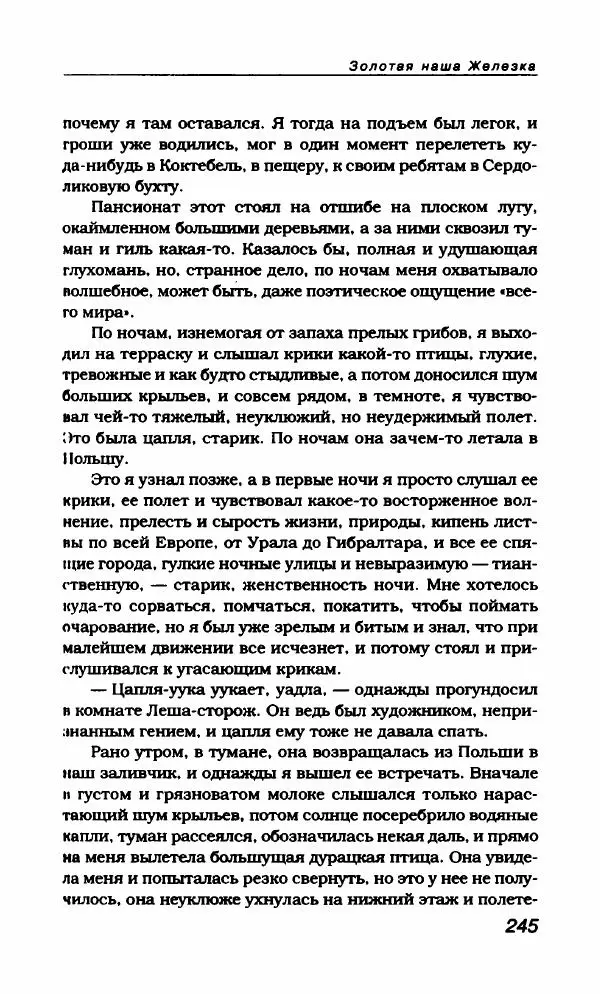 Василий Аксёнов - Антология сатиры и юмора России XX века. Том 21. Василий Аксенов - Страница № 249