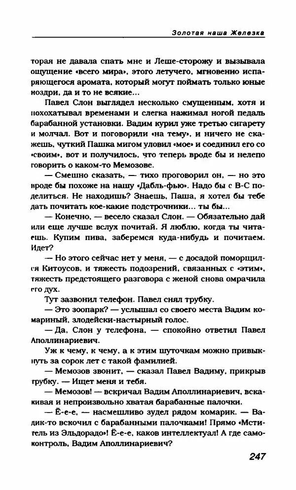 Василий Аксёнов - Антология сатиры и юмора России XX века. Том 21. Василий Аксенов - Страница № 251