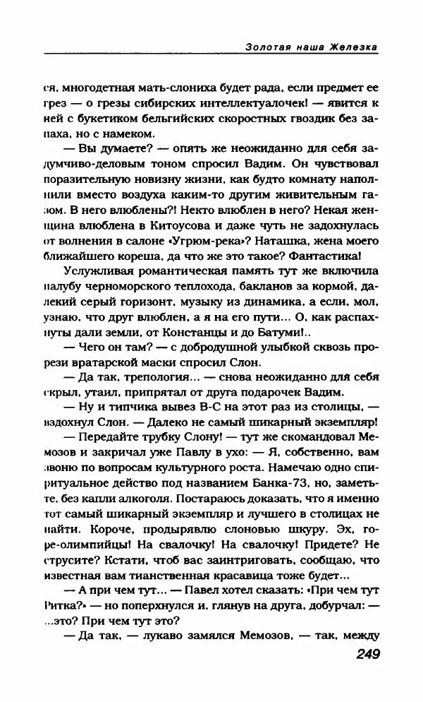 Василий Аксёнов - Антология сатиры и юмора России XX века. Том 21. Василий Аксенов - Страница № 253