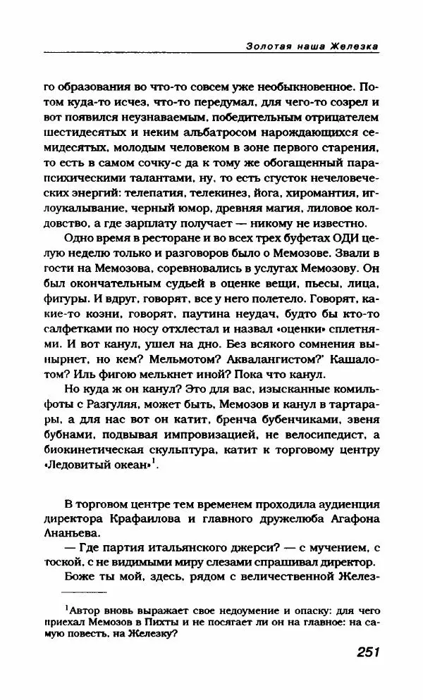 Василий Аксёнов - Антология сатиры и юмора России XX века. Том 21. Василий Аксенов - Страница № 255