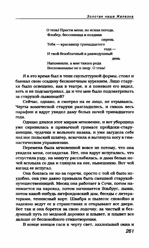Василий Аксёнов - Антология сатиры и юмора России XX века. Том 21. Василий Аксенов - Страница № 265