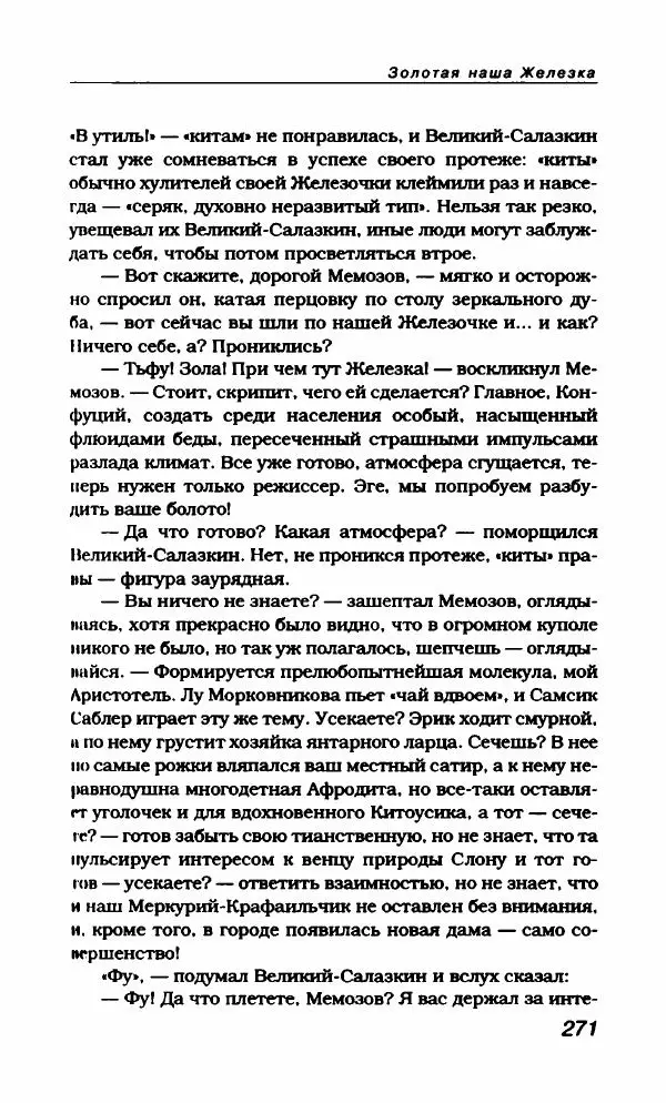 Василий Аксёнов - Антология сатиры и юмора России XX века. Том 21. Василий Аксенов - Страница № 275