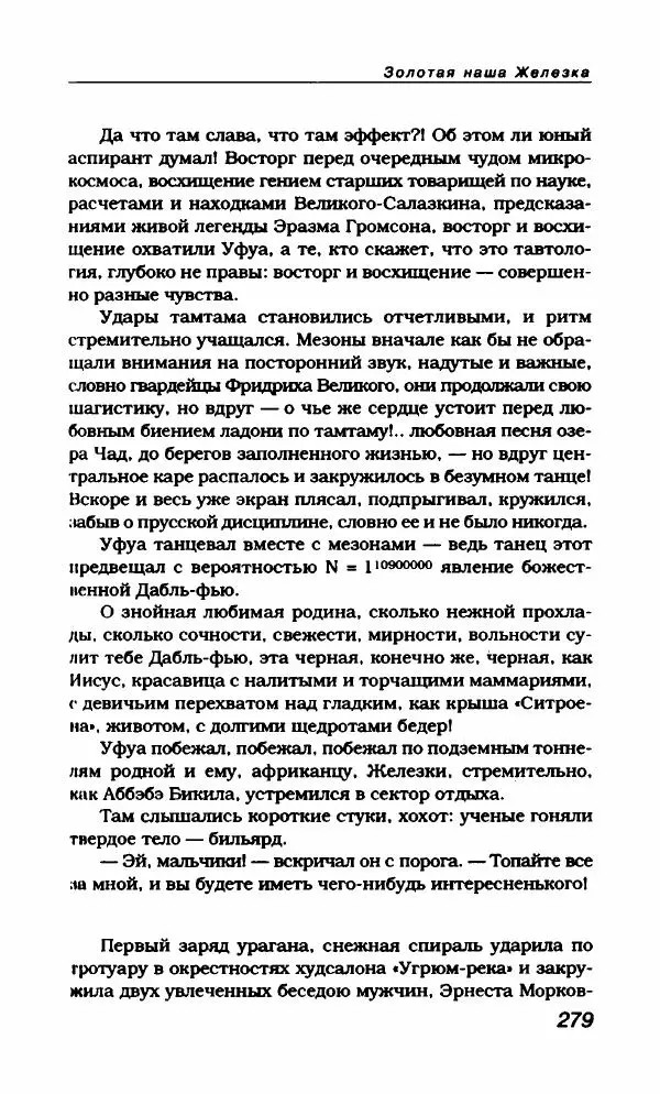 Василий Аксёнов - Антология сатиры и юмора России XX века. Том 21. Василий Аксенов - Страница № 283