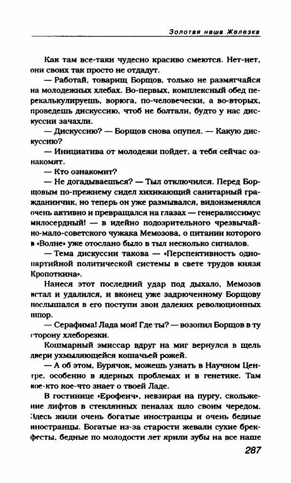 Василий Аксёнов - Антология сатиры и юмора России XX века. Том 21. Василий Аксенов - Страница № 291