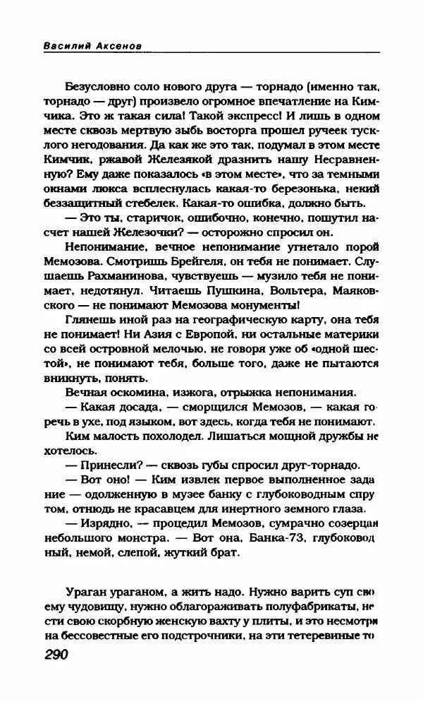 Василий Аксёнов - Антология сатиры и юмора России XX века. Том 21. Василий Аксенов - Страница № 294
