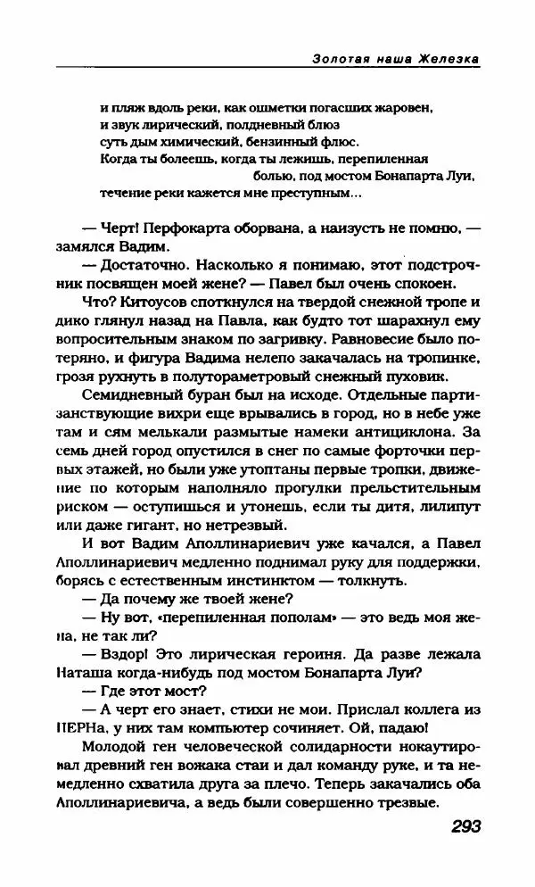 Василий Аксёнов - Антология сатиры и юмора России XX века. Том 21. Василий Аксенов - Страница № 297