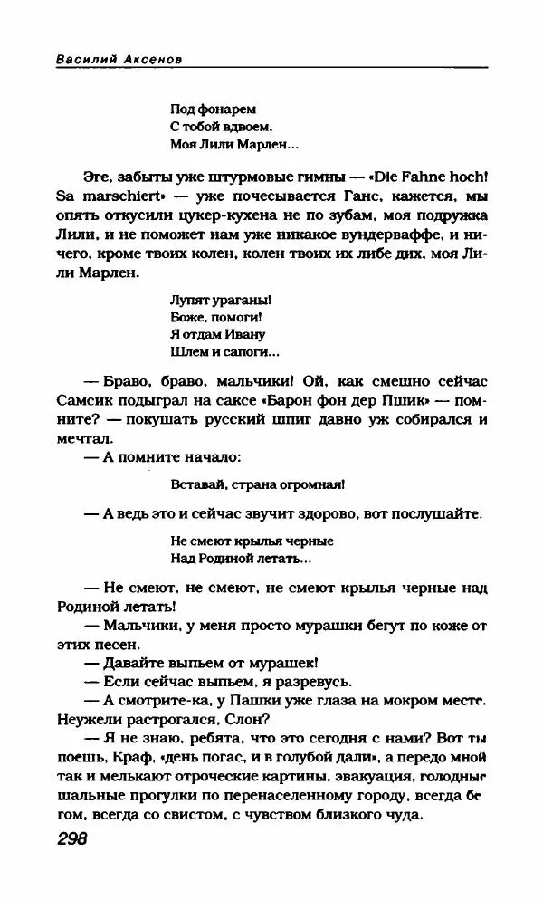 Василий Аксёнов - Антология сатиры и юмора России XX века. Том 21. Василий Аксенов - Страница № 302