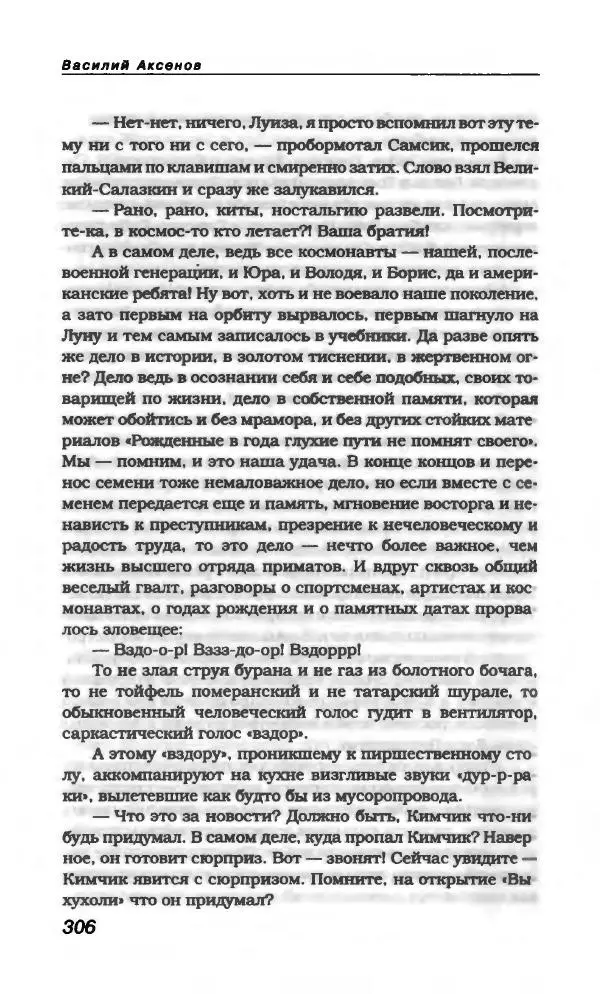 Василий Аксёнов - Антология сатиры и юмора России XX века. Том 21. Василий Аксенов - Страница № 310