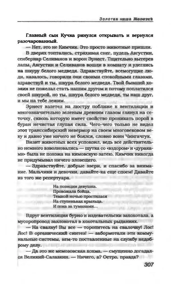 Василий Аксёнов - Антология сатиры и юмора России XX века. Том 21. Василий Аксенов - Страница № 311