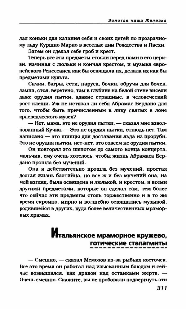 Василий Аксёнов - Антология сатиры и юмора России XX века. Том 21. Василий Аксенов - Страница № 315