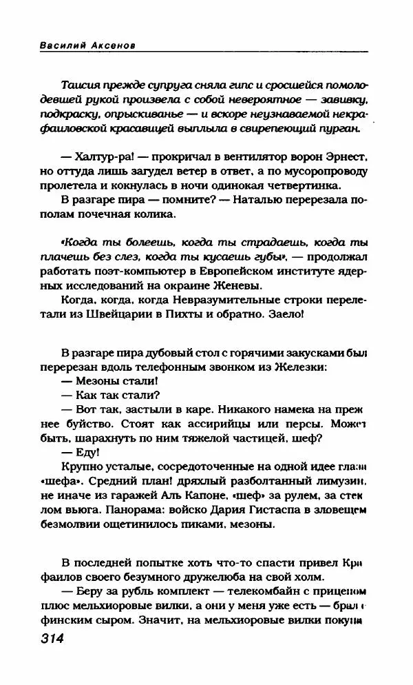 Василий Аксёнов - Антология сатиры и юмора России XX века. Том 21. Василий Аксенов - Страница № 318