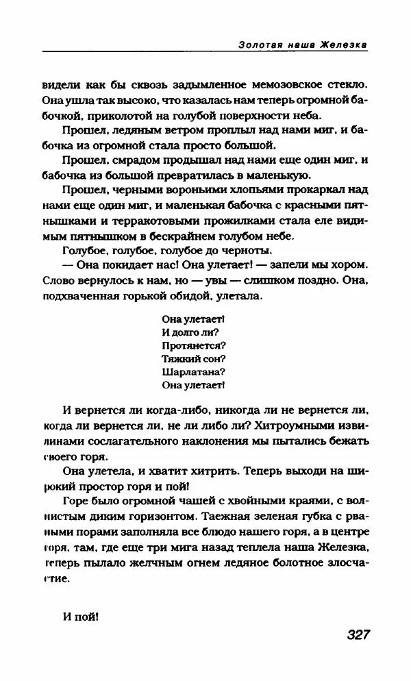 Василий Аксёнов - Антология сатиры и юмора России XX века. Том 21. Василий Аксенов - Страница № 339