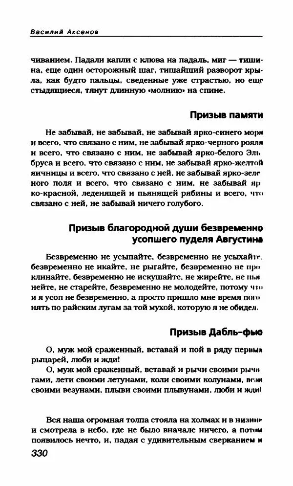Василий Аксёнов - Антология сатиры и юмора России XX века. Том 21. Василий Аксенов - Страница № 342