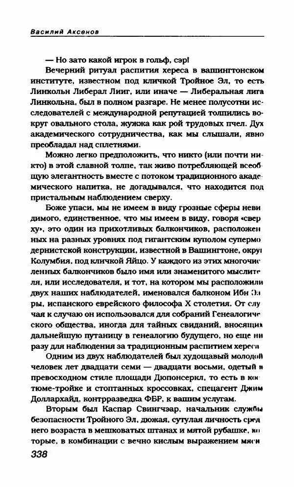 Василий Аксёнов - Антология сатиры и юмора России XX века. Том 21. Василий Аксенов - Страница № 350