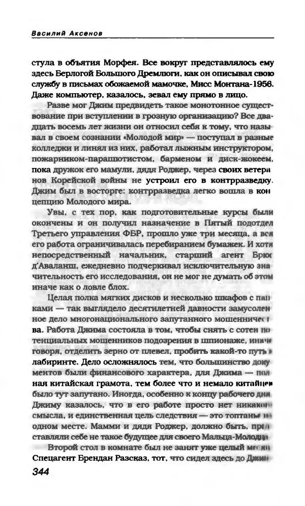 Василий Аксёнов - Антология сатиры и юмора России XX века. Том 21. Василий Аксенов - Страница № 356