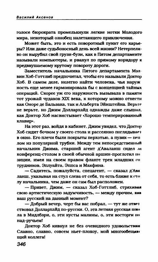 Василий Аксёнов - Антология сатиры и юмора России XX века. Том 21. Василий Аксенов - Страница № 358