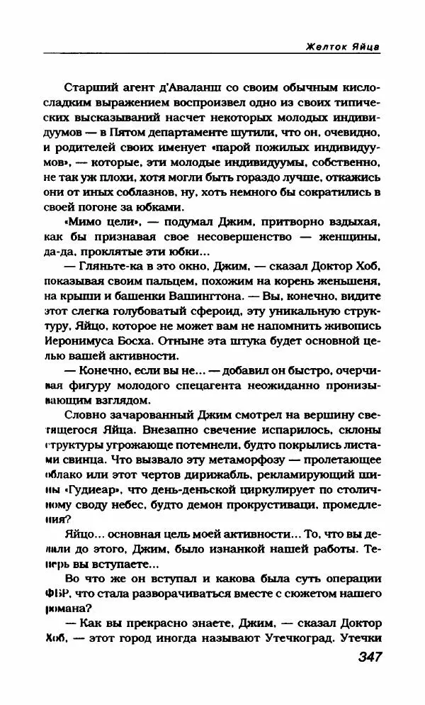 Василий Аксёнов - Антология сатиры и юмора России XX века. Том 21. Василий Аксенов - Страница № 359