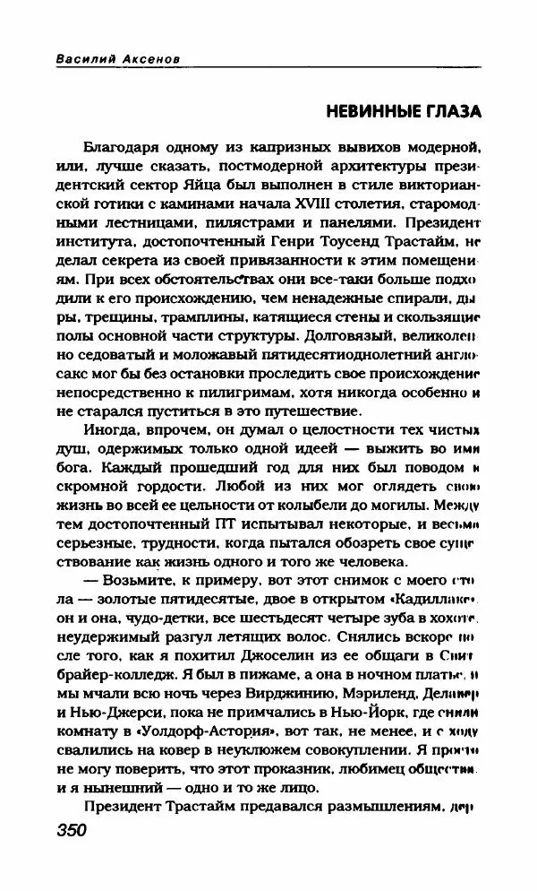 Василий Аксёнов - Антология сатиры и юмора России XX века. Том 21. Василий Аксенов - Страница № 362