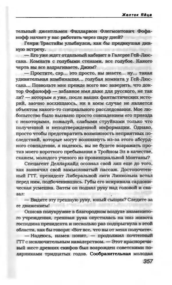 Василий Аксёнов - Антология сатиры и юмора России XX века. Том 21. Василий Аксенов - Страница № 369