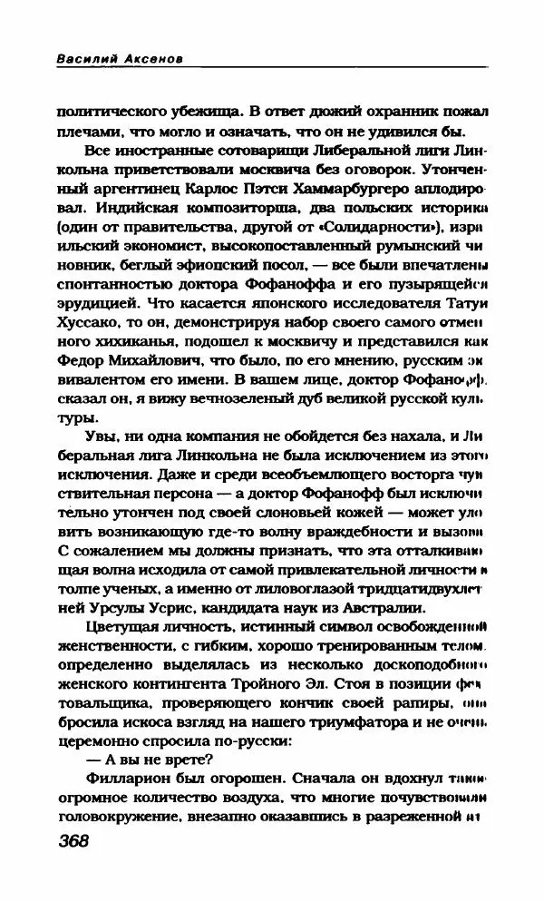 Василий Аксёнов - Антология сатиры и юмора России XX века. Том 21. Василий Аксенов - Страница № 380