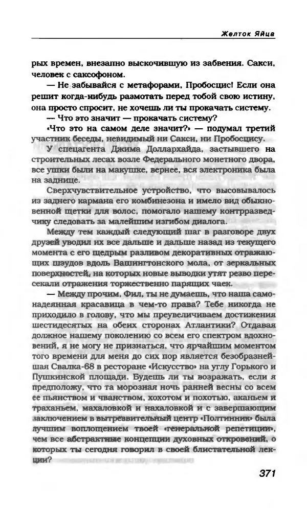 Василий Аксёнов - Антология сатиры и юмора России XX века. Том 21. Василий Аксенов - Страница № 383