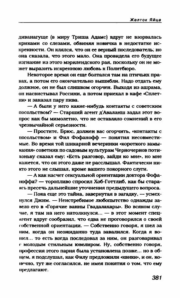 Василий Аксёнов - Антология сатиры и юмора России XX века. Том 21. Василий Аксенов - Страница № 393