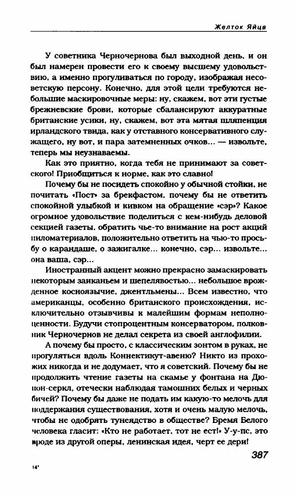 Василий Аксёнов - Антология сатиры и юмора России XX века. Том 21. Василий Аксенов - Страница № 399