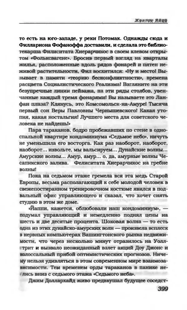 Василий Аксёнов - Антология сатиры и юмора России XX века. Том 21. Василий Аксенов - Страница № 411
