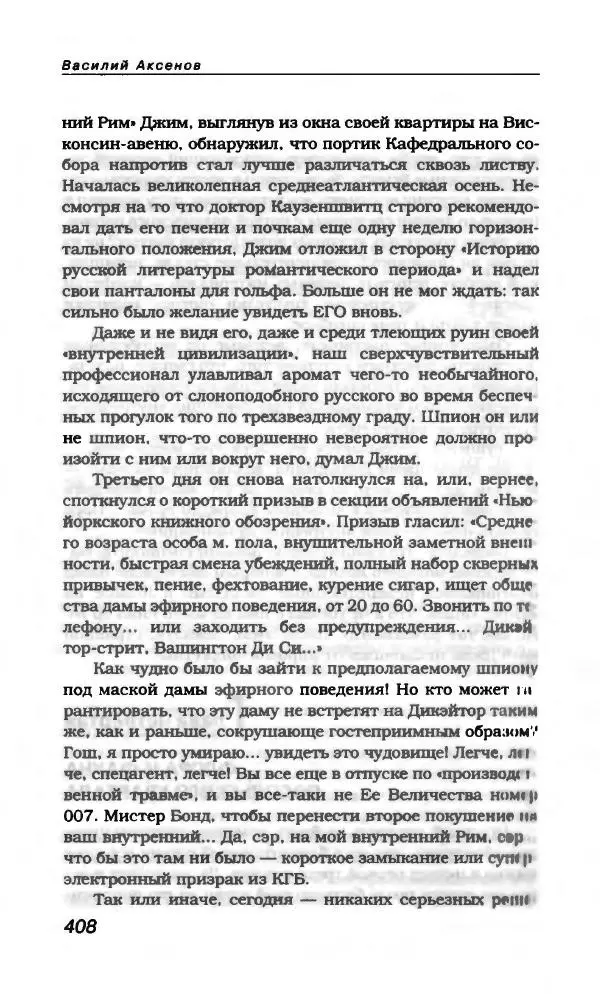 Василий Аксёнов - Антология сатиры и юмора России XX века. Том 21. Василий Аксенов - Страница № 420