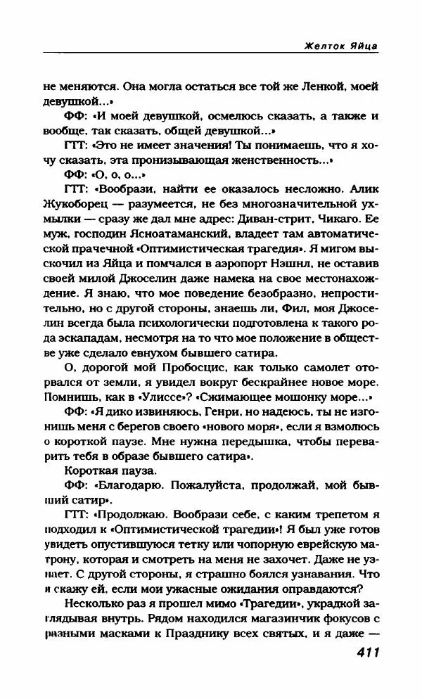 Василий Аксёнов - Антология сатиры и юмора России XX века. Том 21. Василий Аксенов - Страница № 423