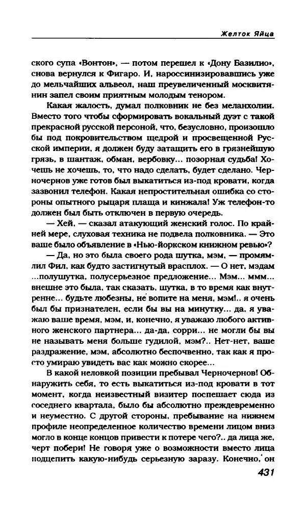Василий Аксёнов - Антология сатиры и юмора России XX века. Том 21. Василий Аксенов - Страница № 443