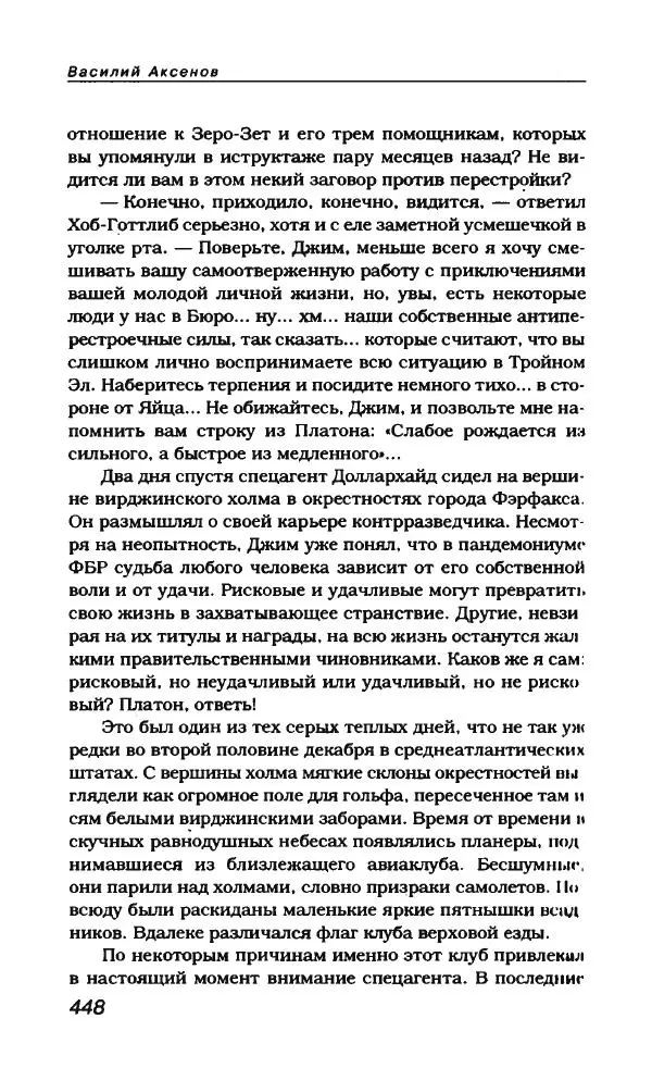 Василий Аксёнов - Антология сатиры и юмора России XX века. Том 21. Василий Аксенов - Страница № 460