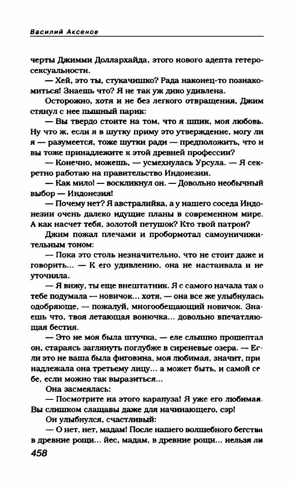 Василий Аксёнов - Антология сатиры и юмора России XX века. Том 21. Василий Аксенов - Страница № 470
