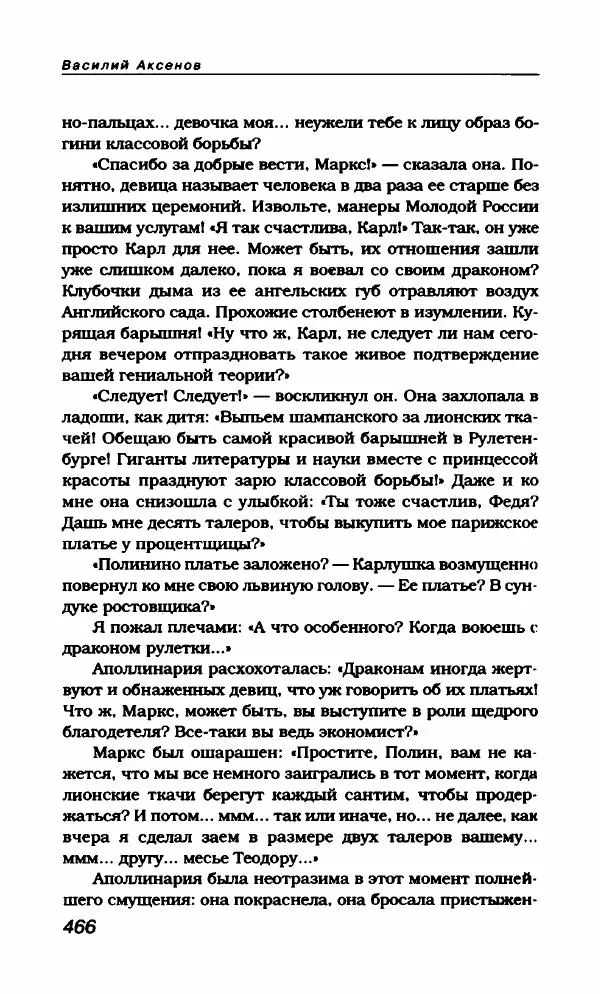Василий Аксёнов - Антология сатиры и юмора России XX века. Том 21. Василий Аксенов - Страница № 478