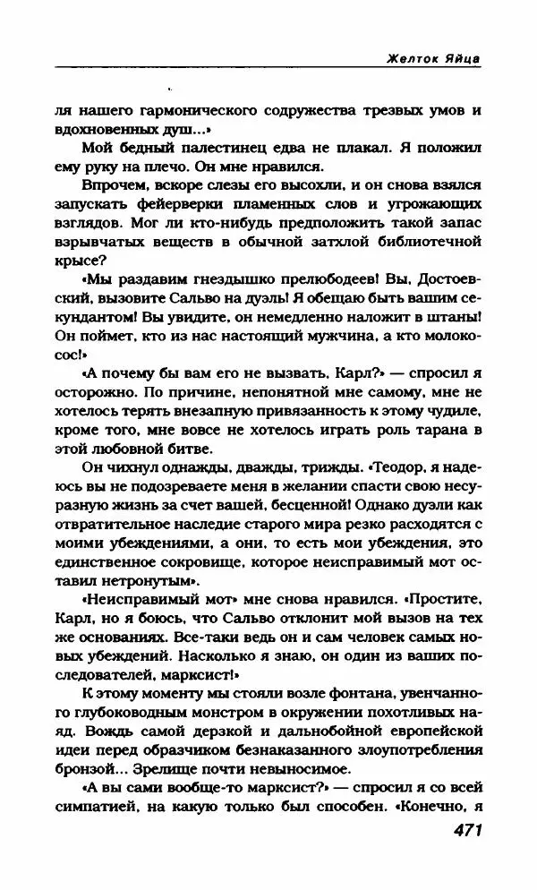 Василий Аксёнов - Антология сатиры и юмора России XX века. Том 21. Василий Аксенов - Страница № 483